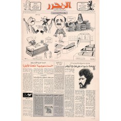 AL MOHARER |Premier Numéro 2