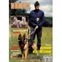 CHIEN ACTUEL |Premier Numéro
