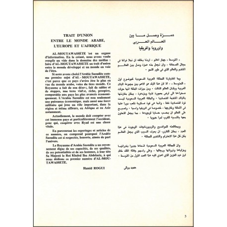 AL-MOUTAWASSET |Premier Numéro